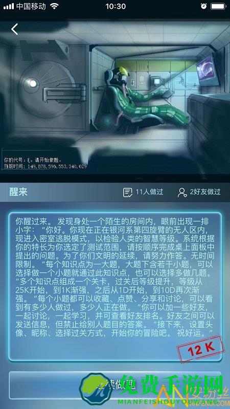 数学长征app
