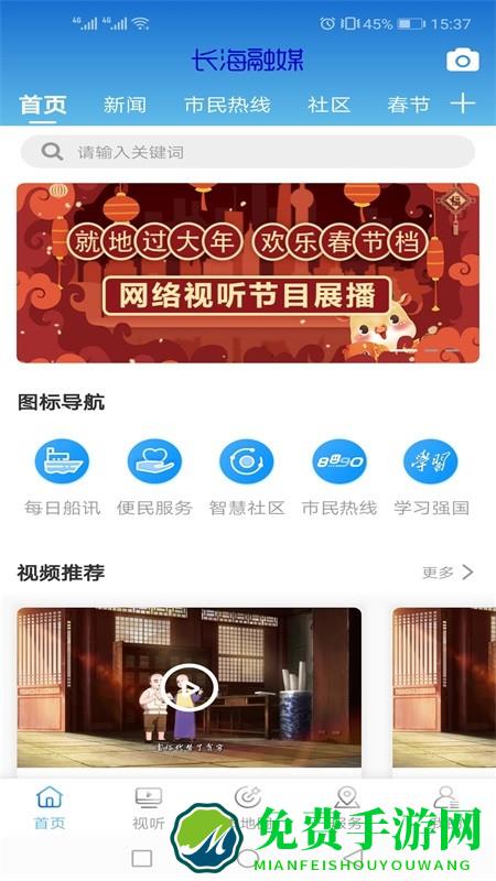 长海融媒app