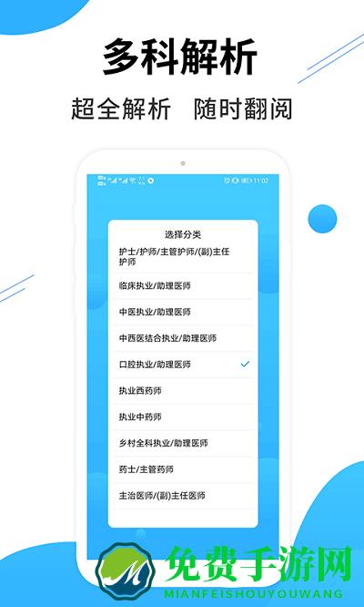 医考搜题app