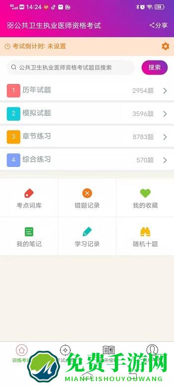 公共卫生执业医师总题库app下载