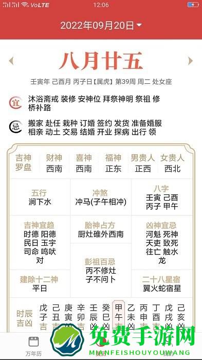 每刻日历app