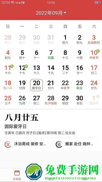 每刻日历app