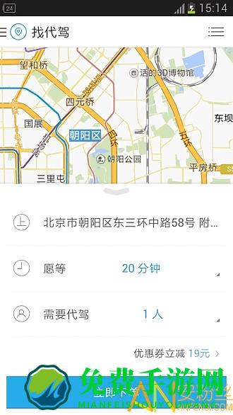 微代驾app