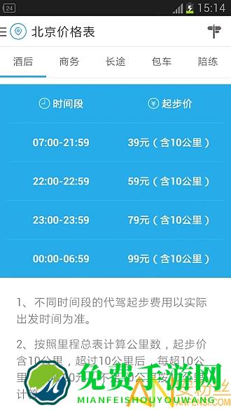 微代驾app
