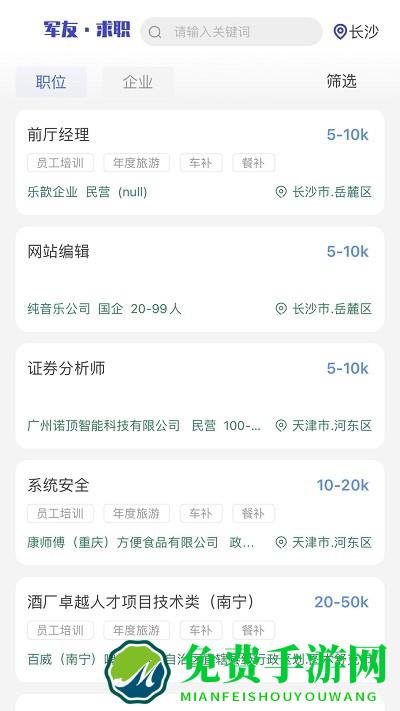 军友官方版