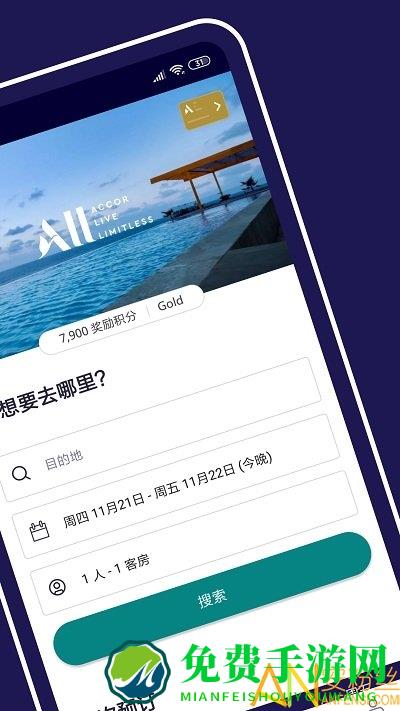 accorhotels手机版下载