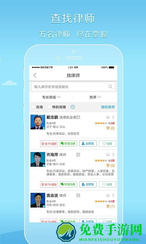 好律师app官方版