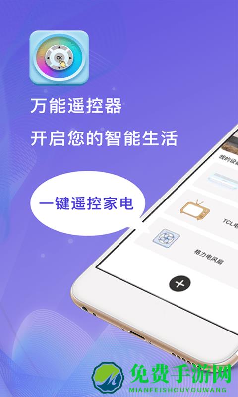 小度万能遥控器软件