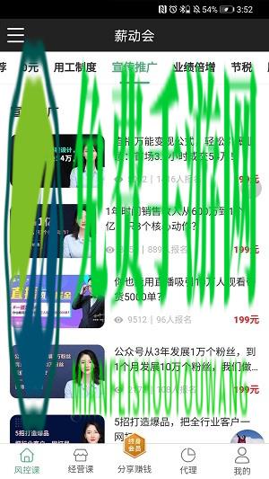 薪动会app