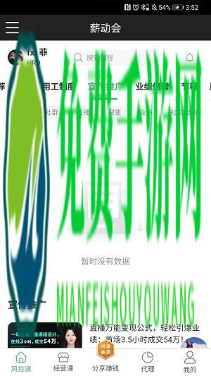 薪动会app