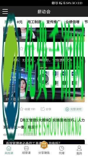 薪动会app