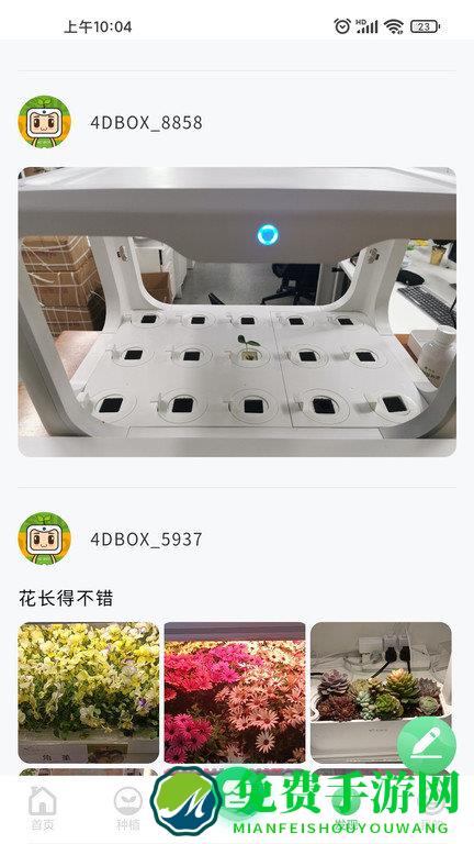 四维小盒app