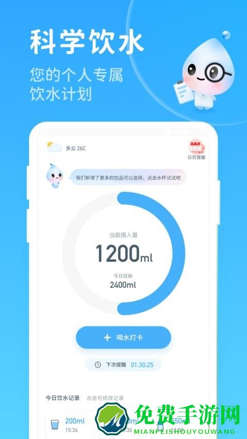 喝水好习惯最新版