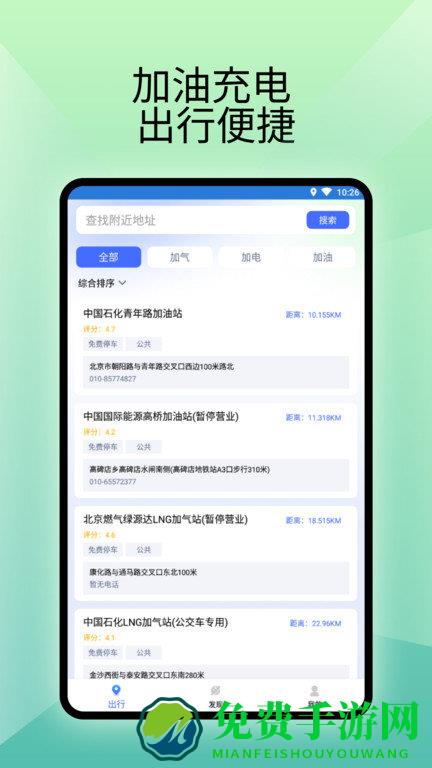 易速充电精灵app