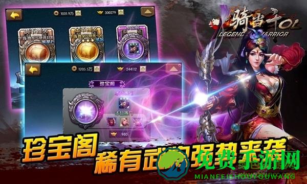 一骑当千ol变态版