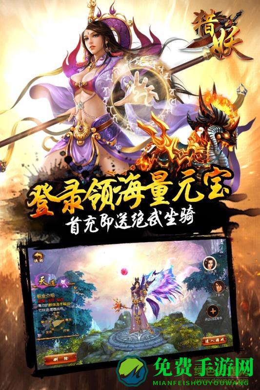 猎妖bt版