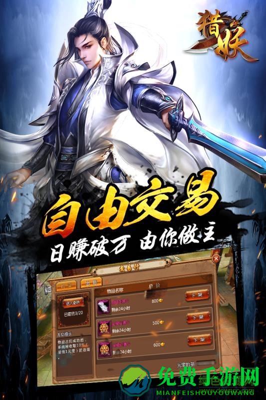 猎妖bt版