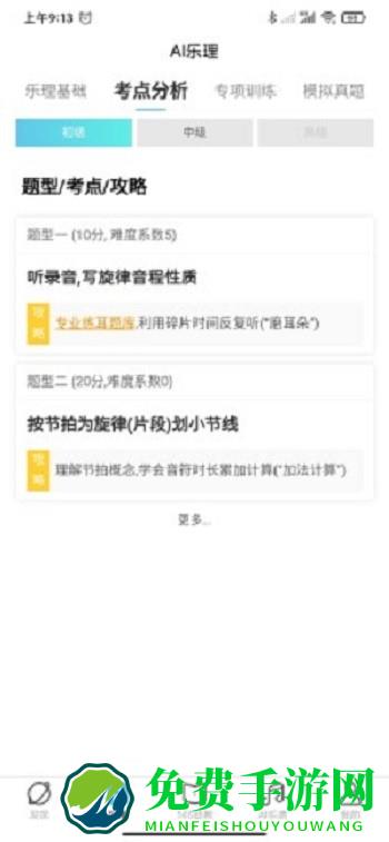 365音乐助教app