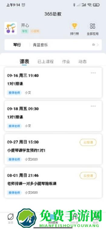 365音乐助教app
