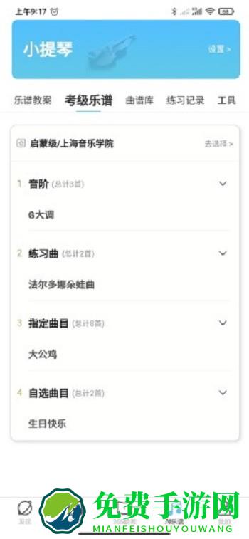 365音乐助教app