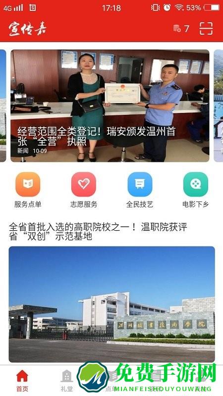 宣传嘉app