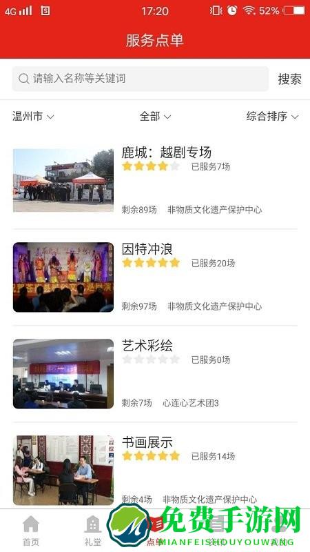 宣传嘉app