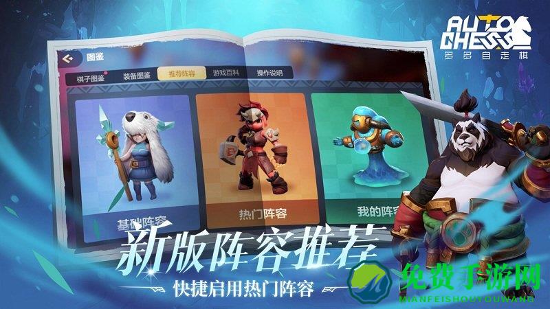 多多自走棋九游版