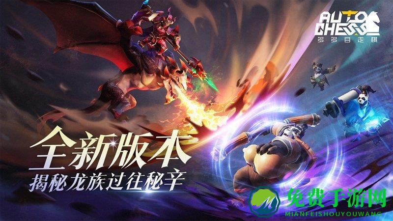 多多自走棋九游版