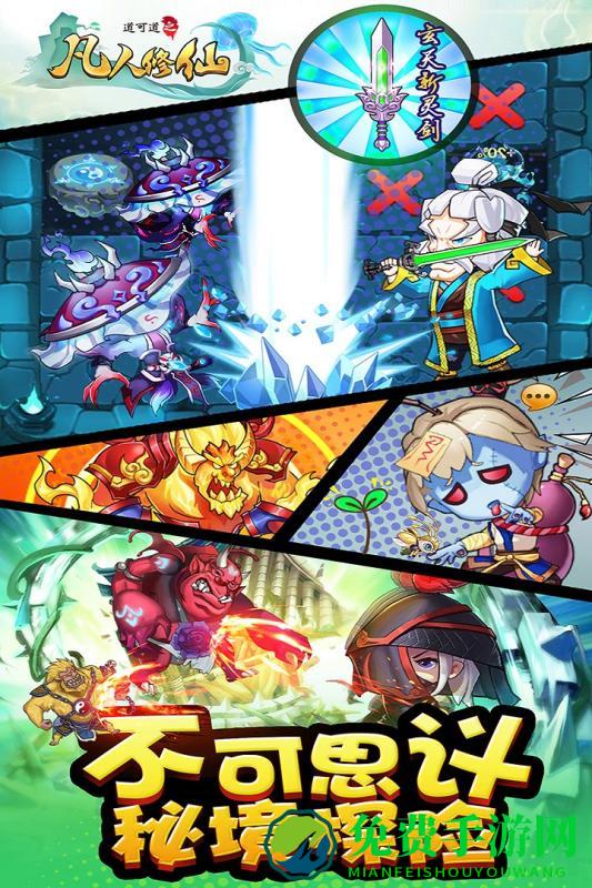 道可道之凡人修仙无限元宝破解版