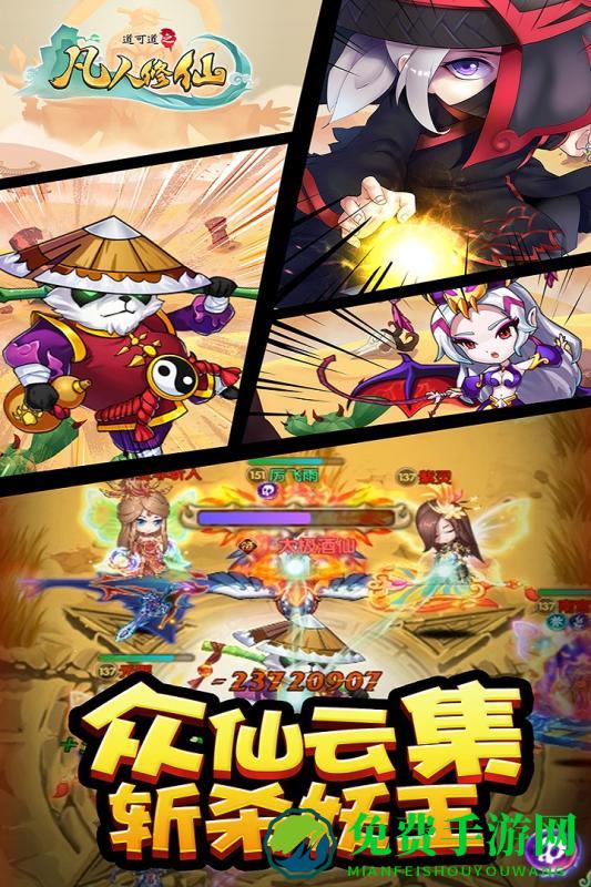 道可道之凡人修仙无限元宝破解版