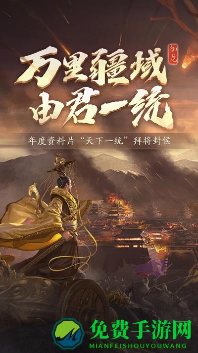 御龙在天怀旧服