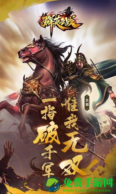 超级群英传天宇游戏版本