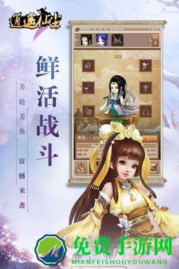 逍遥仙尘九游版