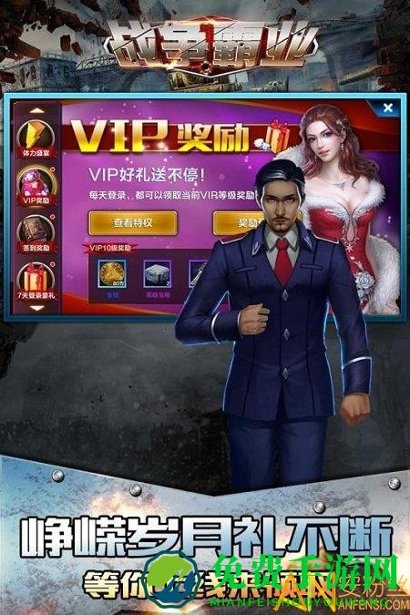 腾讯战争霸业