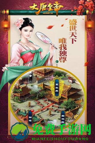 大唐皇帝果盘版手游