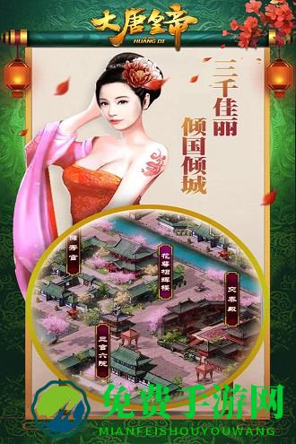 大唐皇帝果盘版手游