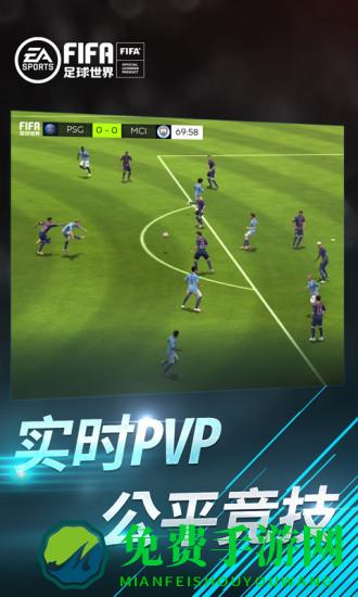 fifa足球世界国际版