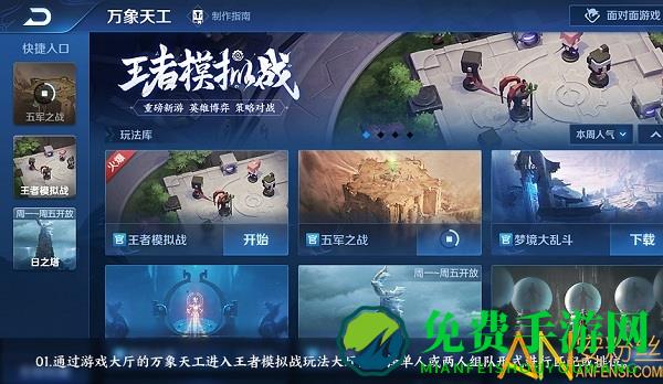 王者模拟战无限回血流版