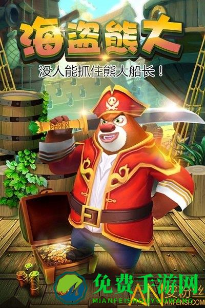 熊出没之熊大快跑旧版