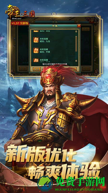 帝王三国当乐版