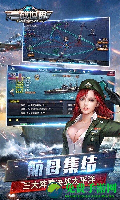 二战世界破解版