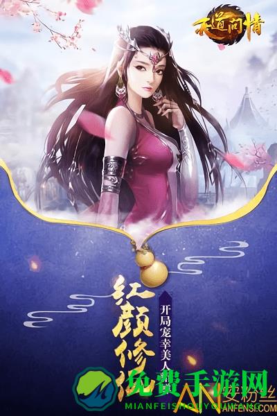 天道问情bt版