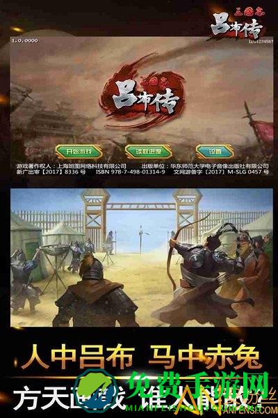 三国志吕布传无敌版