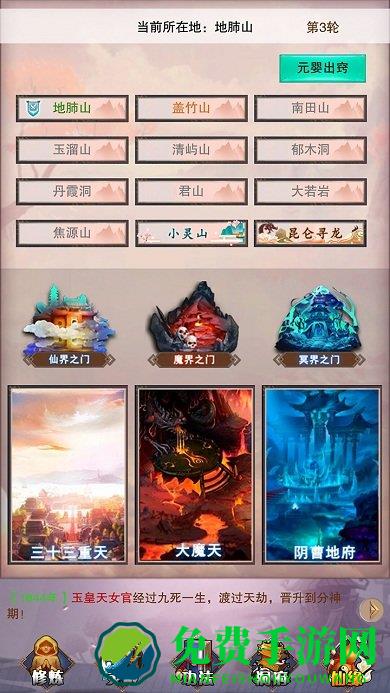 想不想修真4399版