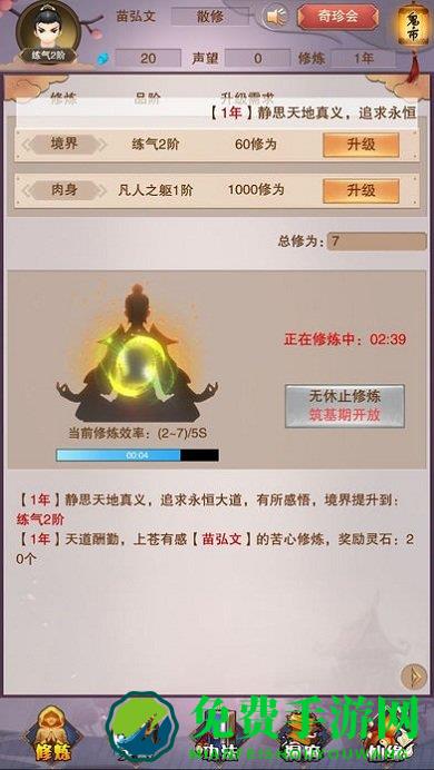 想不想修真4399版