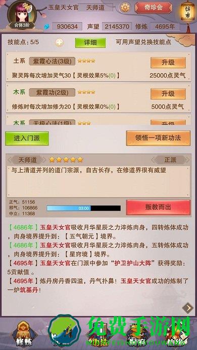 想不想修真4399版