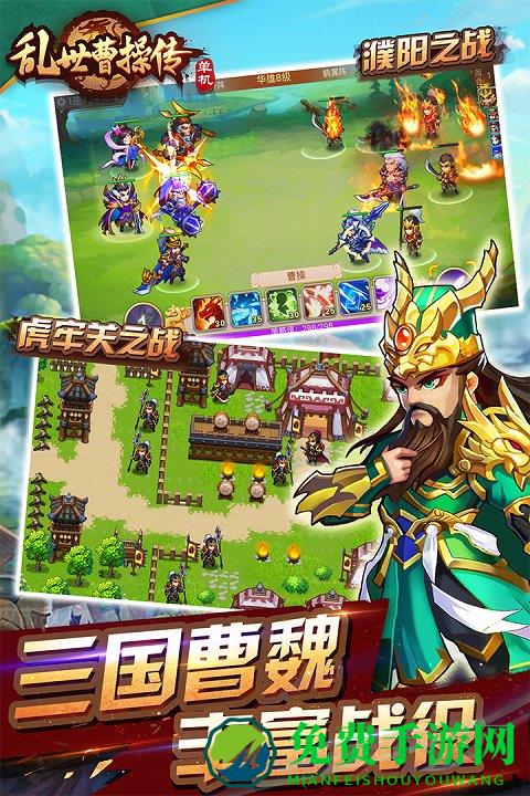 乱世曹操传百度版