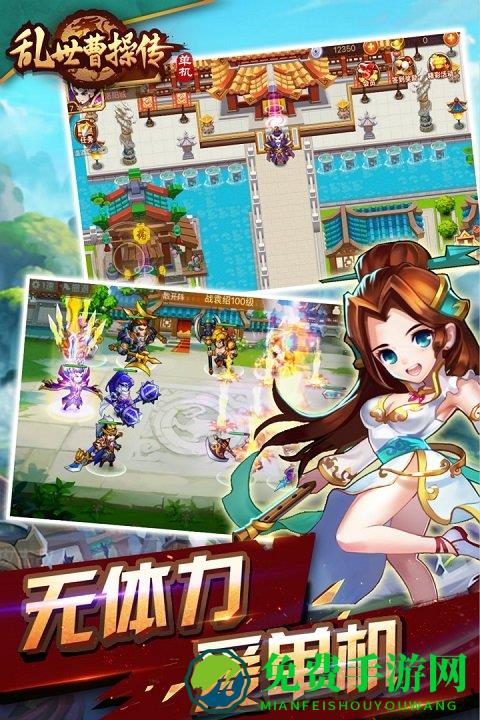乱世曹操传百度版