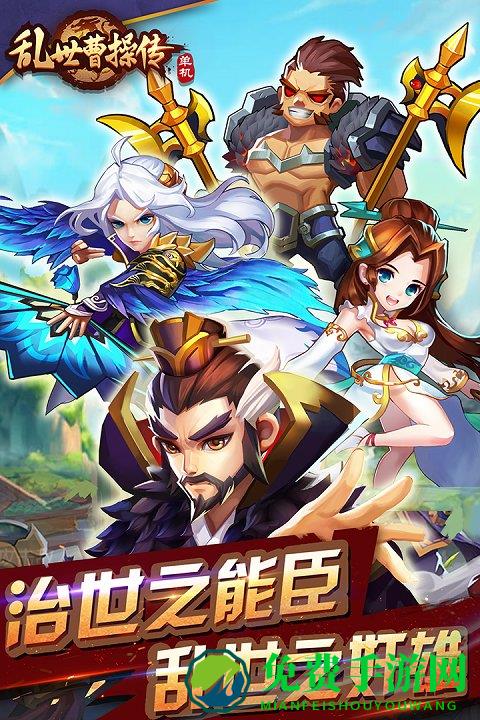 乱世曹操传百度版
