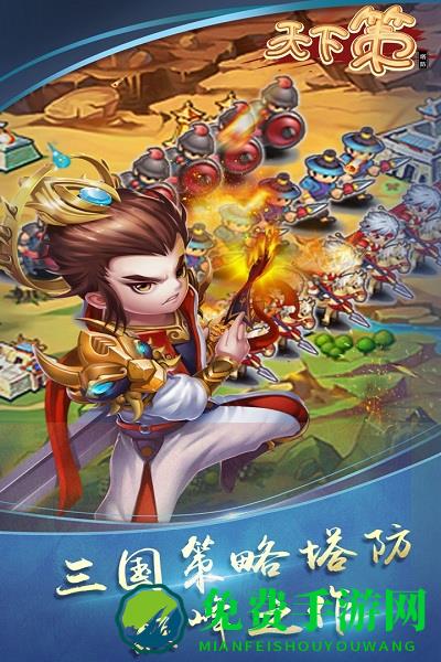天下策手游九游版
